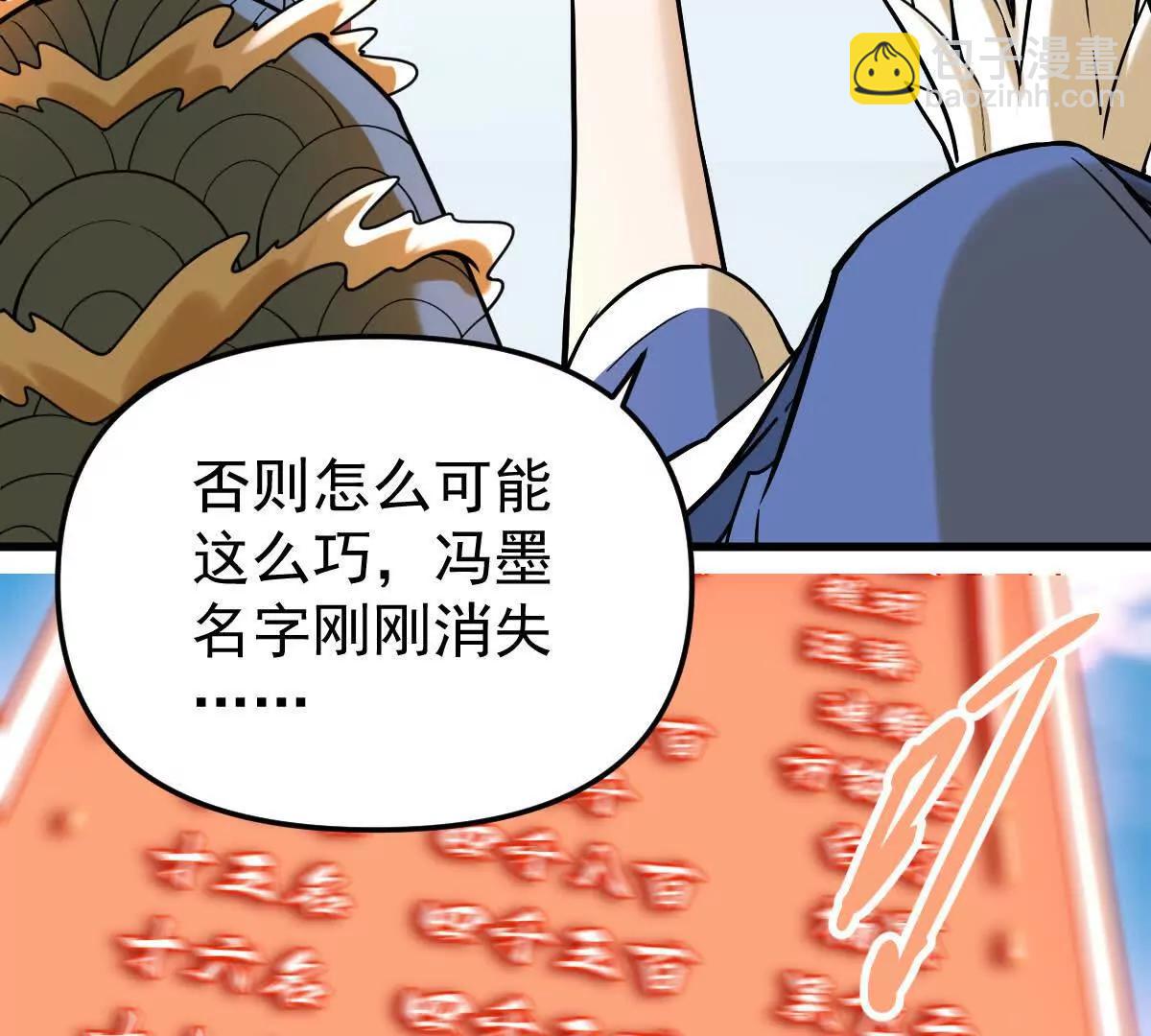 我的宗门亿点强 - 第45回 封魔榜(1/3) - 8