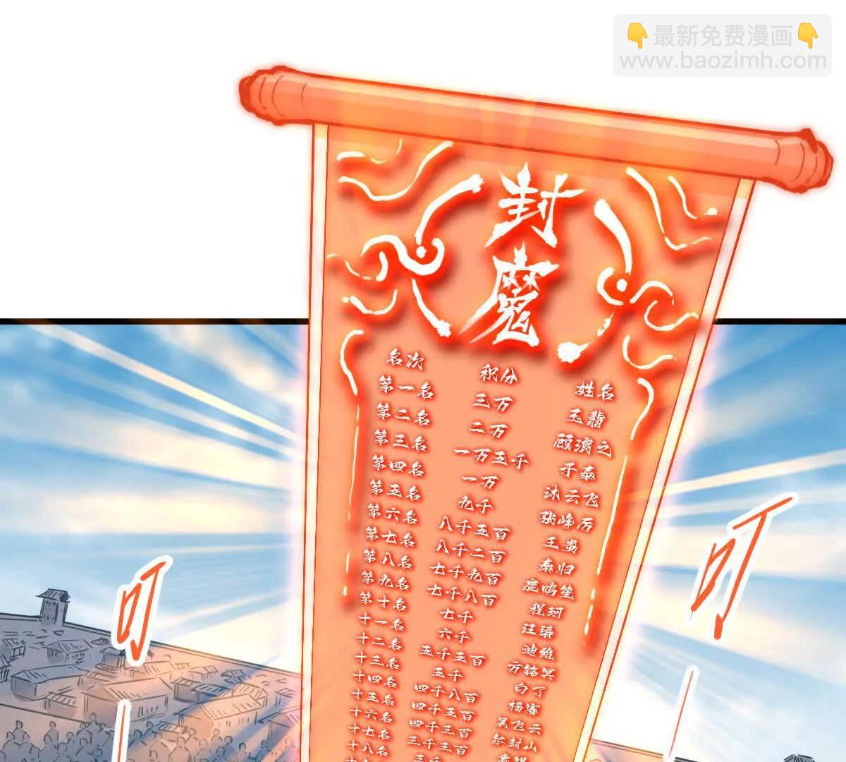 第45回 封魔榜(1/3)-第45话