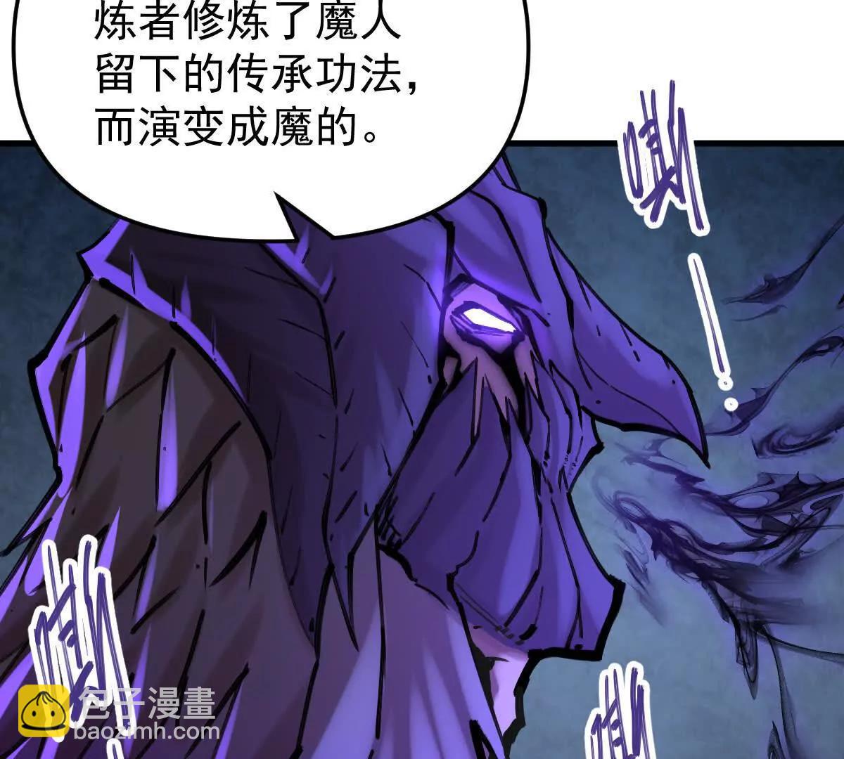 我的宗门亿点强 - 第47回 魔(1/3) - 3