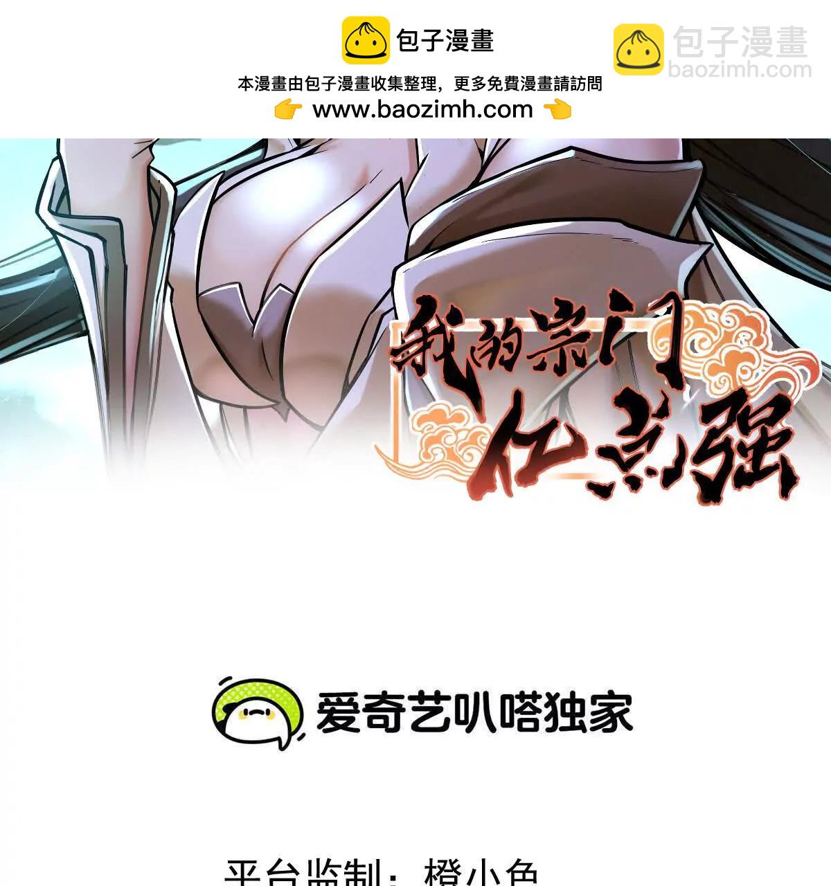 第53回 双宗合攻(1/2)-第53话