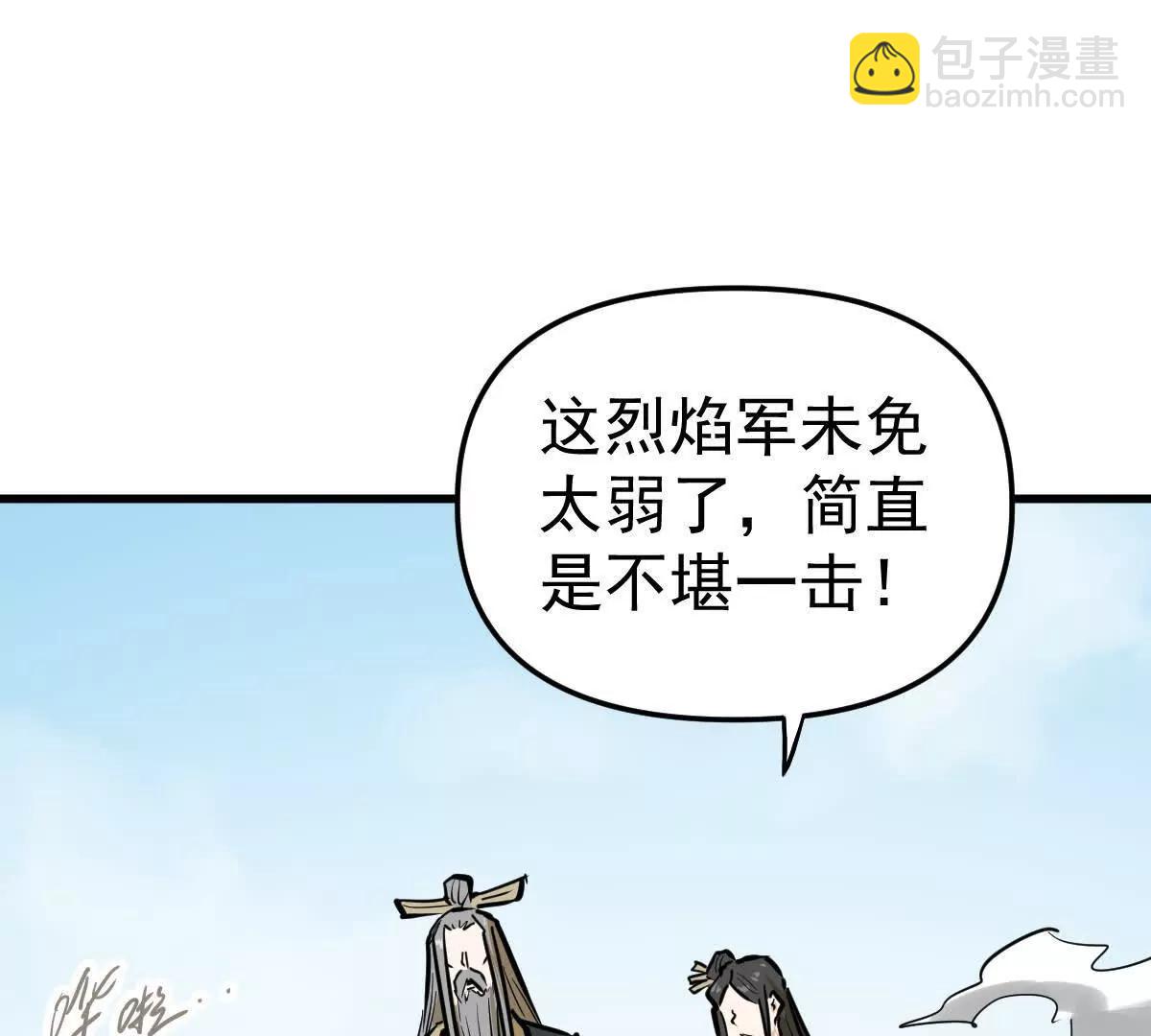 我的宗门亿点强 - 第63回 烈焰军(1/2) - 4