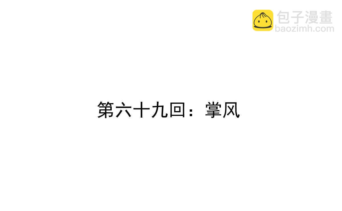 第69回 掌风(1/2)-第69话