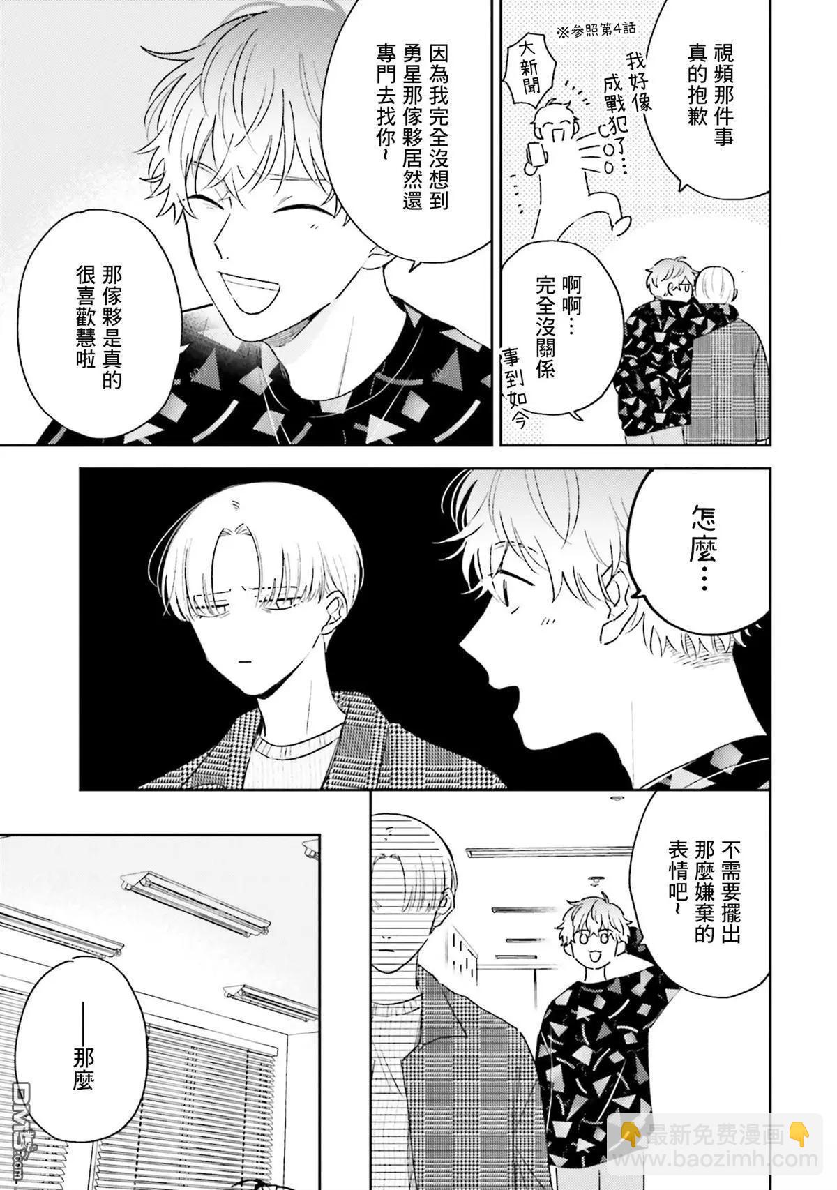 我的鑽石星 - 第7話 - 5