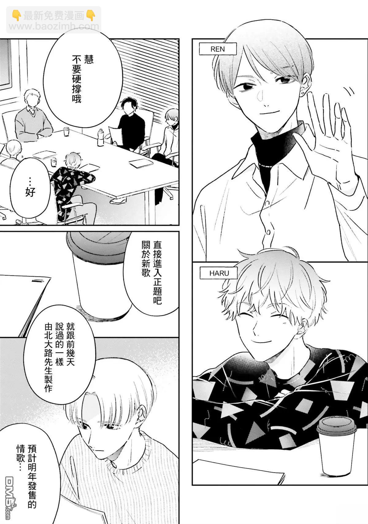 我的鑽石星 - 第7話 - 1
