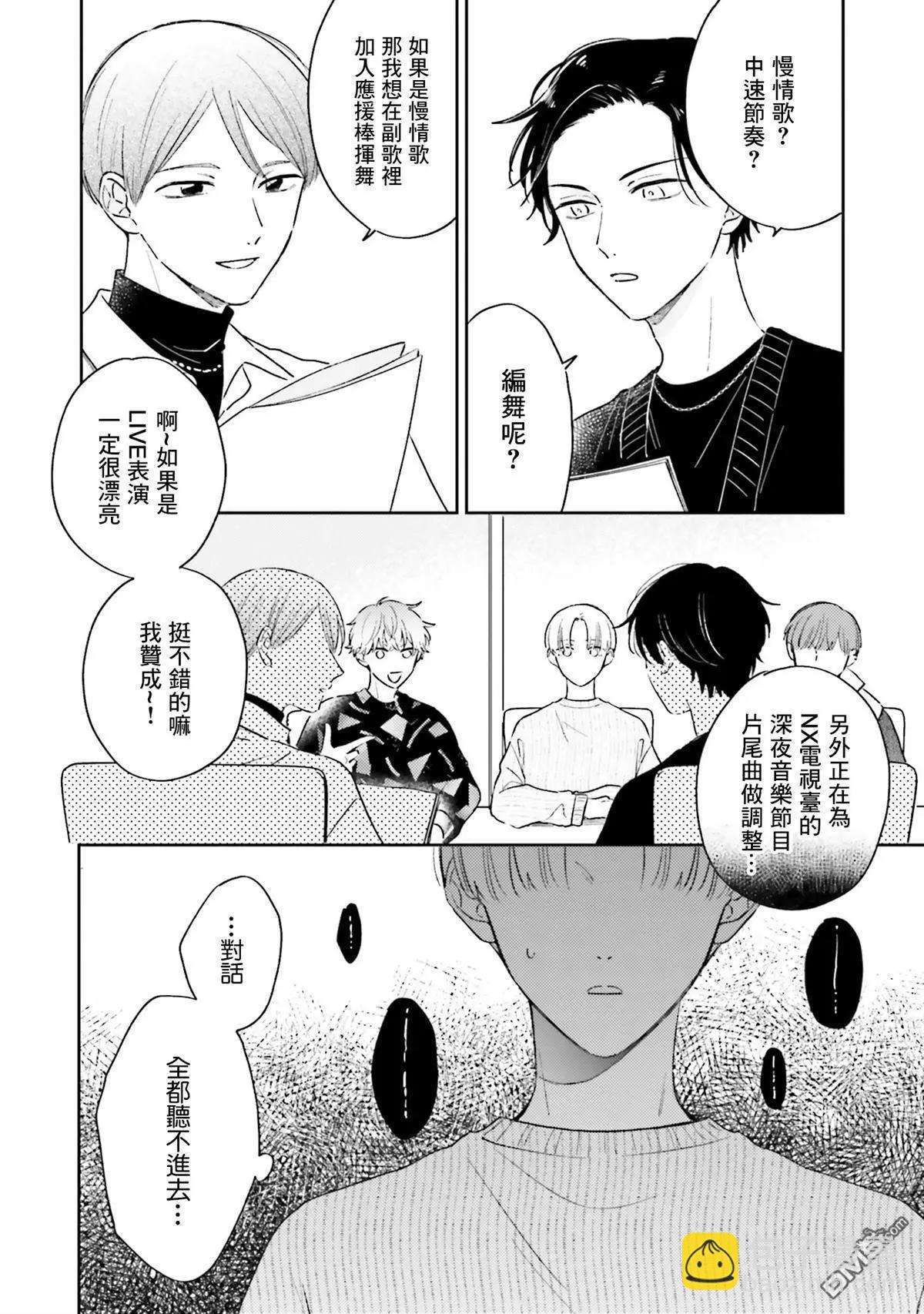 我的鑽石星 - 第7話 - 2