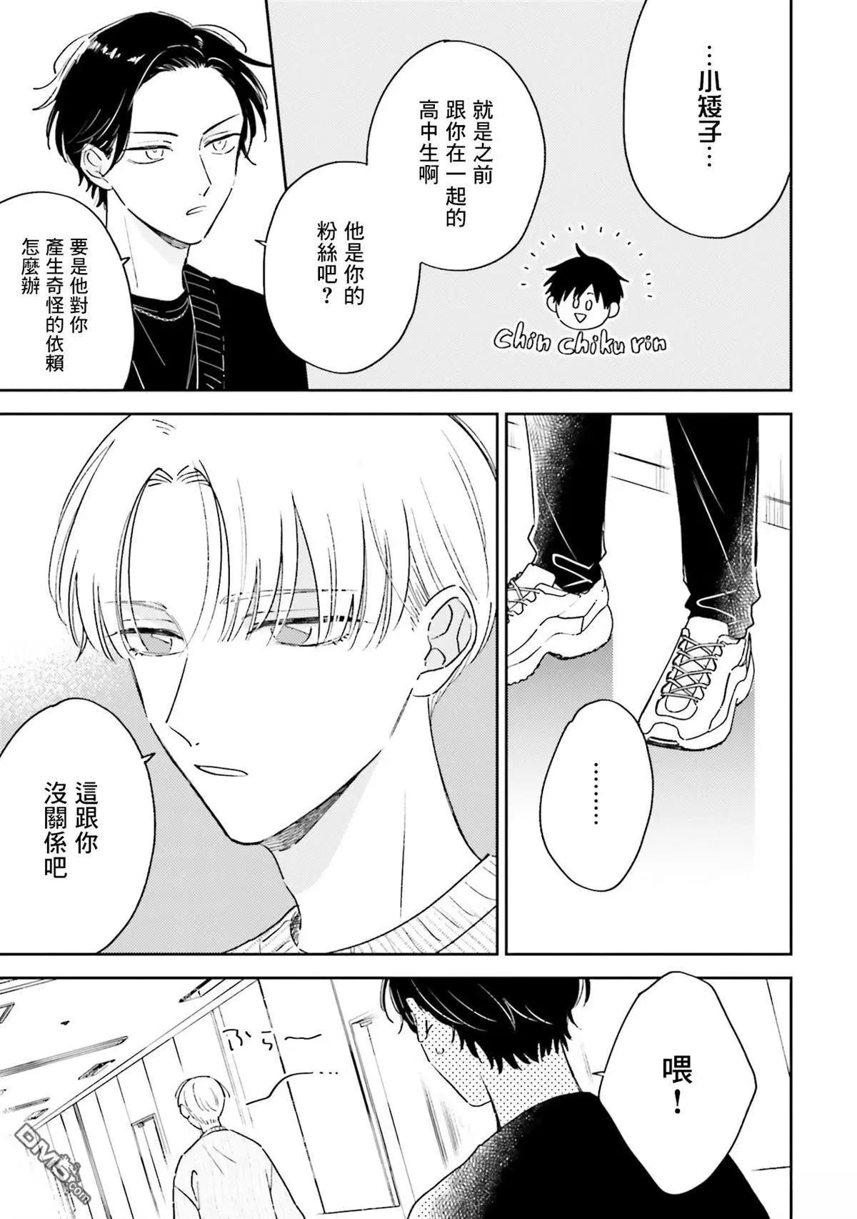 我的鑽石星 - 第7話 - 5