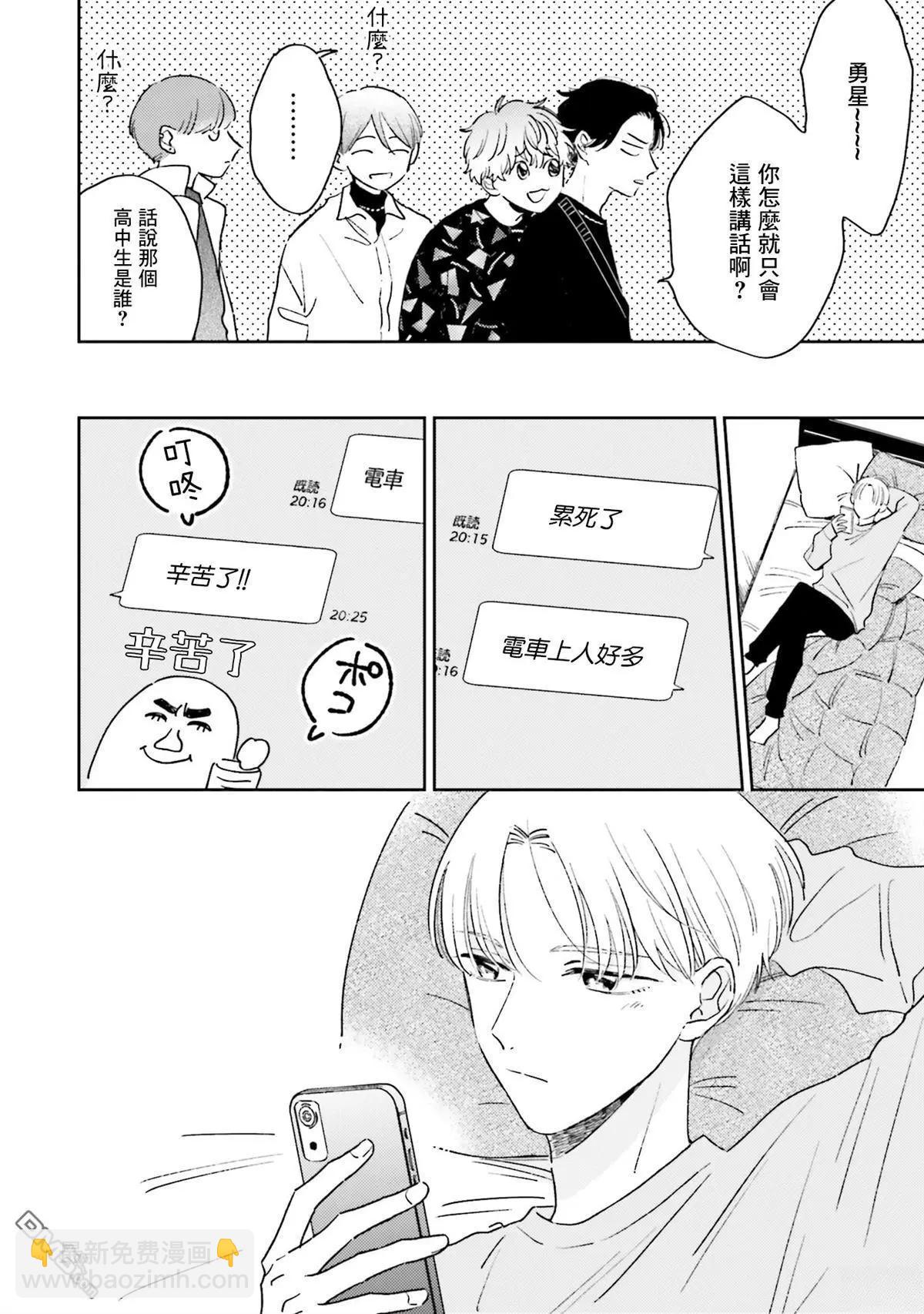 我的鑽石星 - 第7話 - 6
