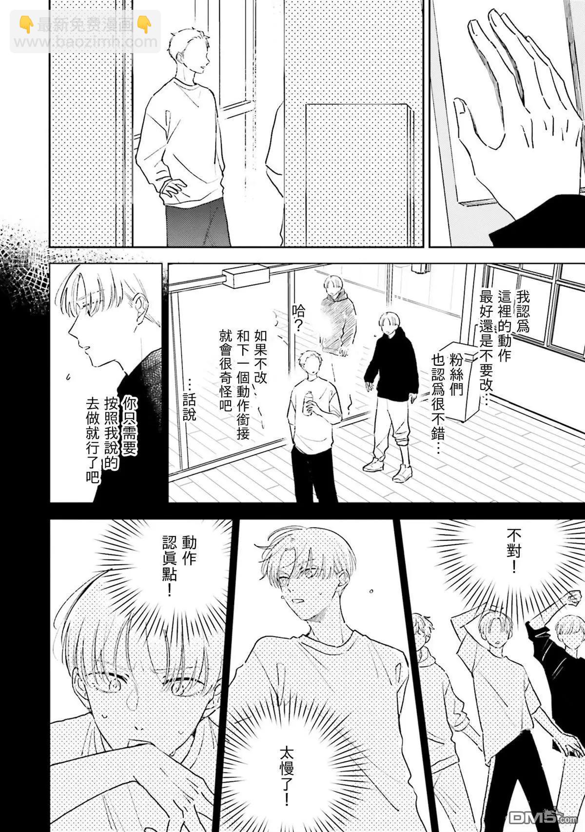 我的鑽石星 - 第7話 - 4