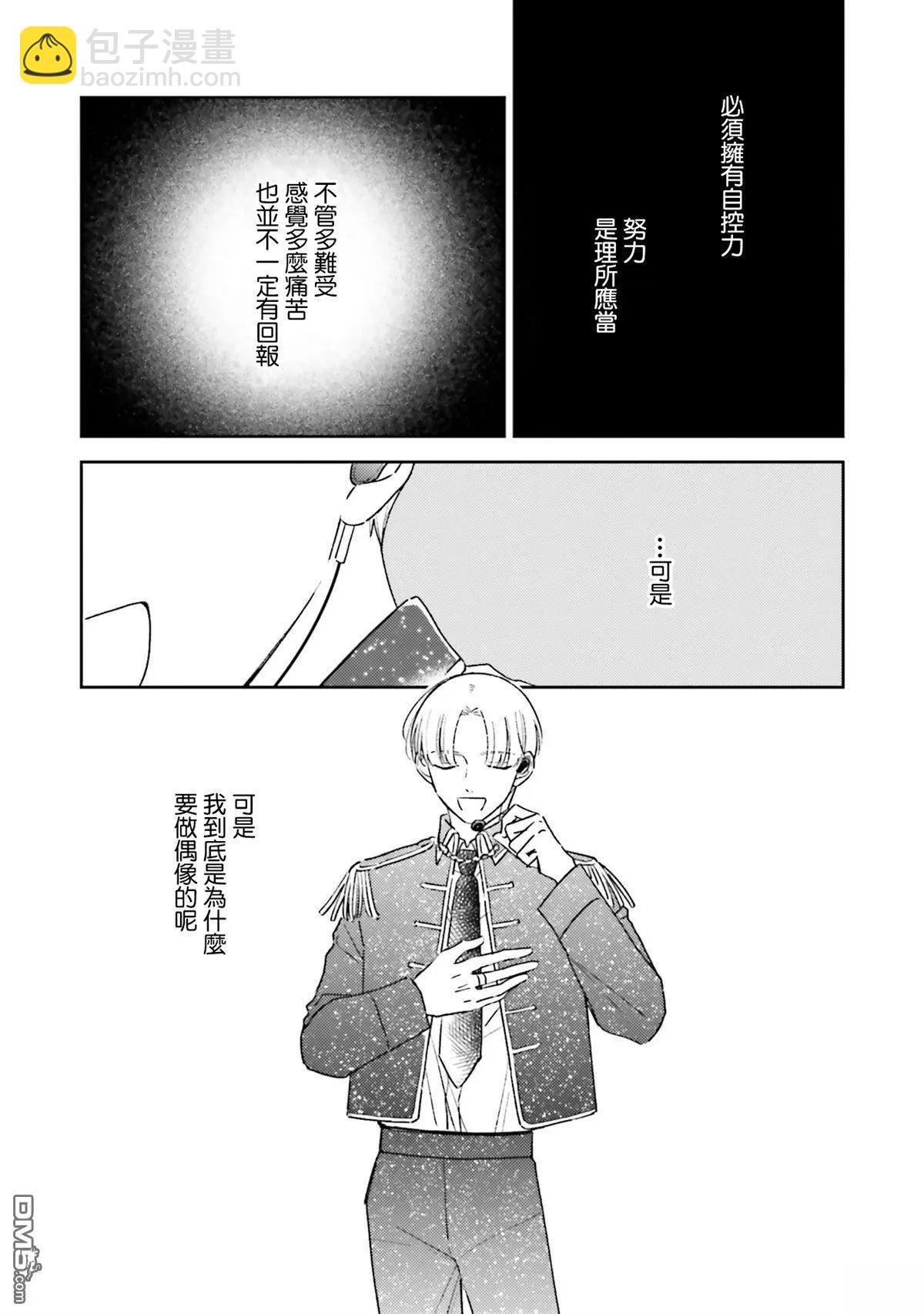 我的鑽石星 - 第7話 - 2