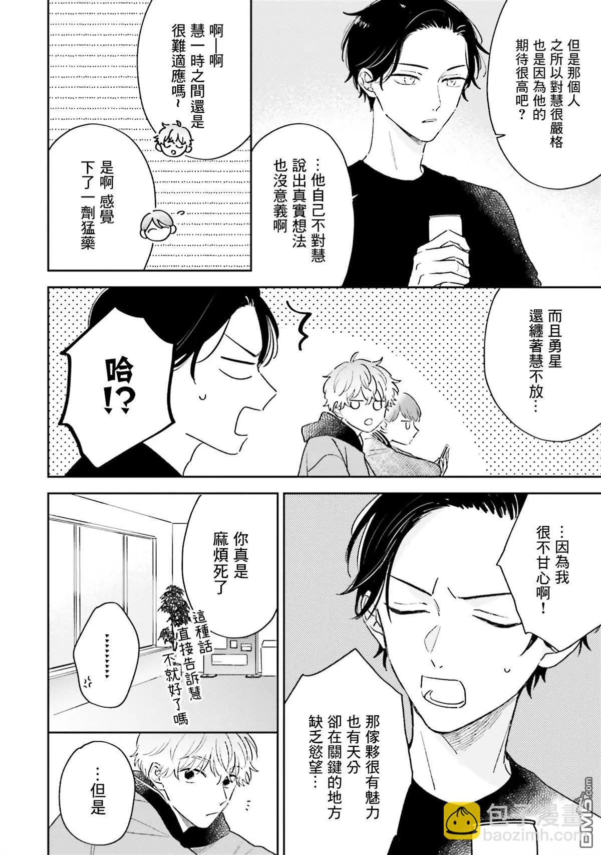 我的鑽石星 - 第7話 - 6