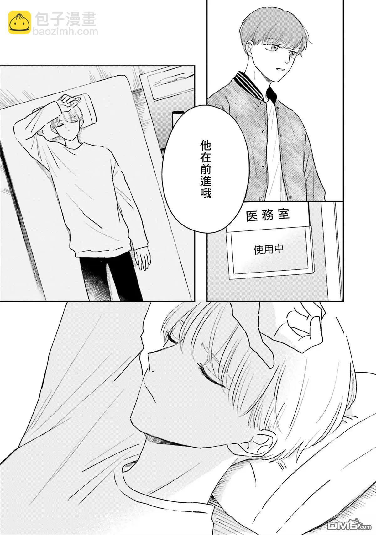 我的鑽石星 - 第7話 - 2