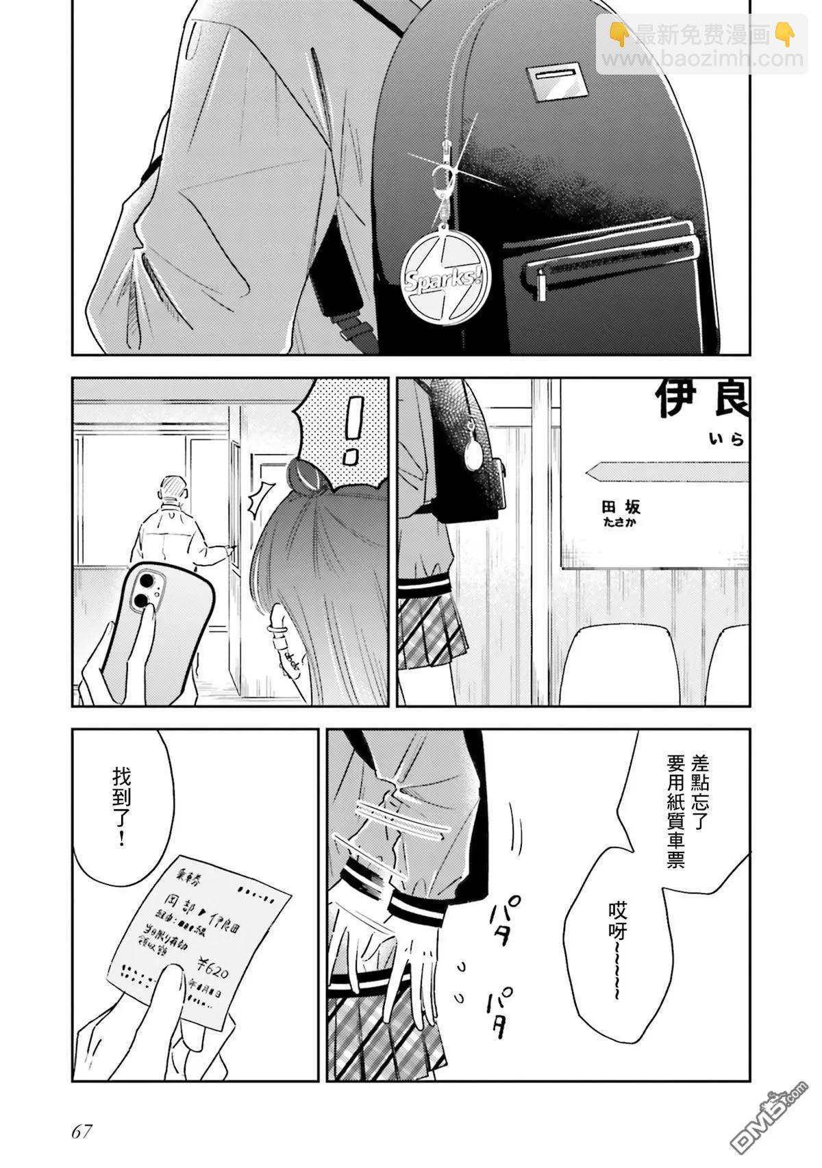 我的鑽石星 - 第7話 - 3