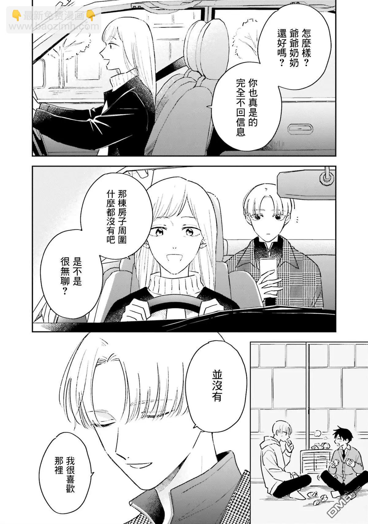 我的鑽石星 - 第7話 - 4