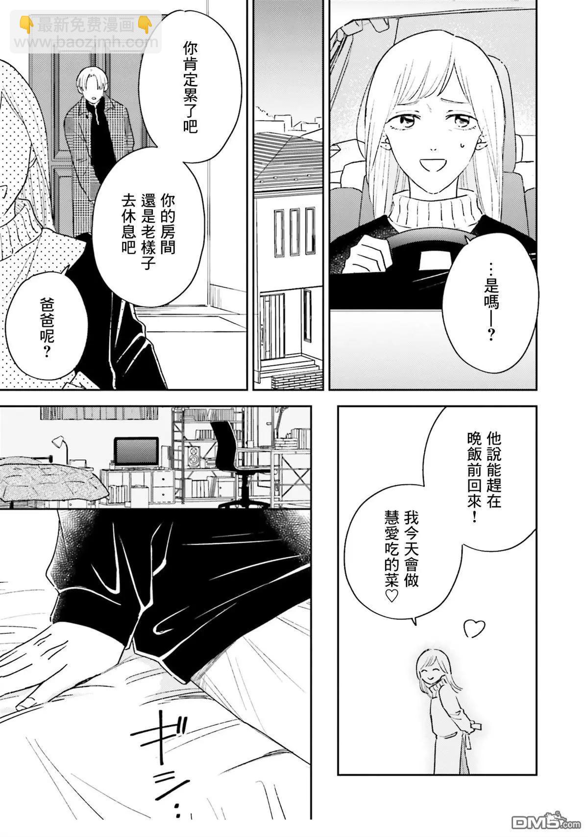 我的鑽石星 - 第7話 - 5