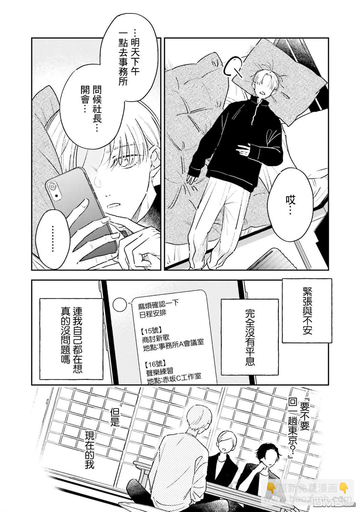 我的鑽石星 - 第7話 - 6