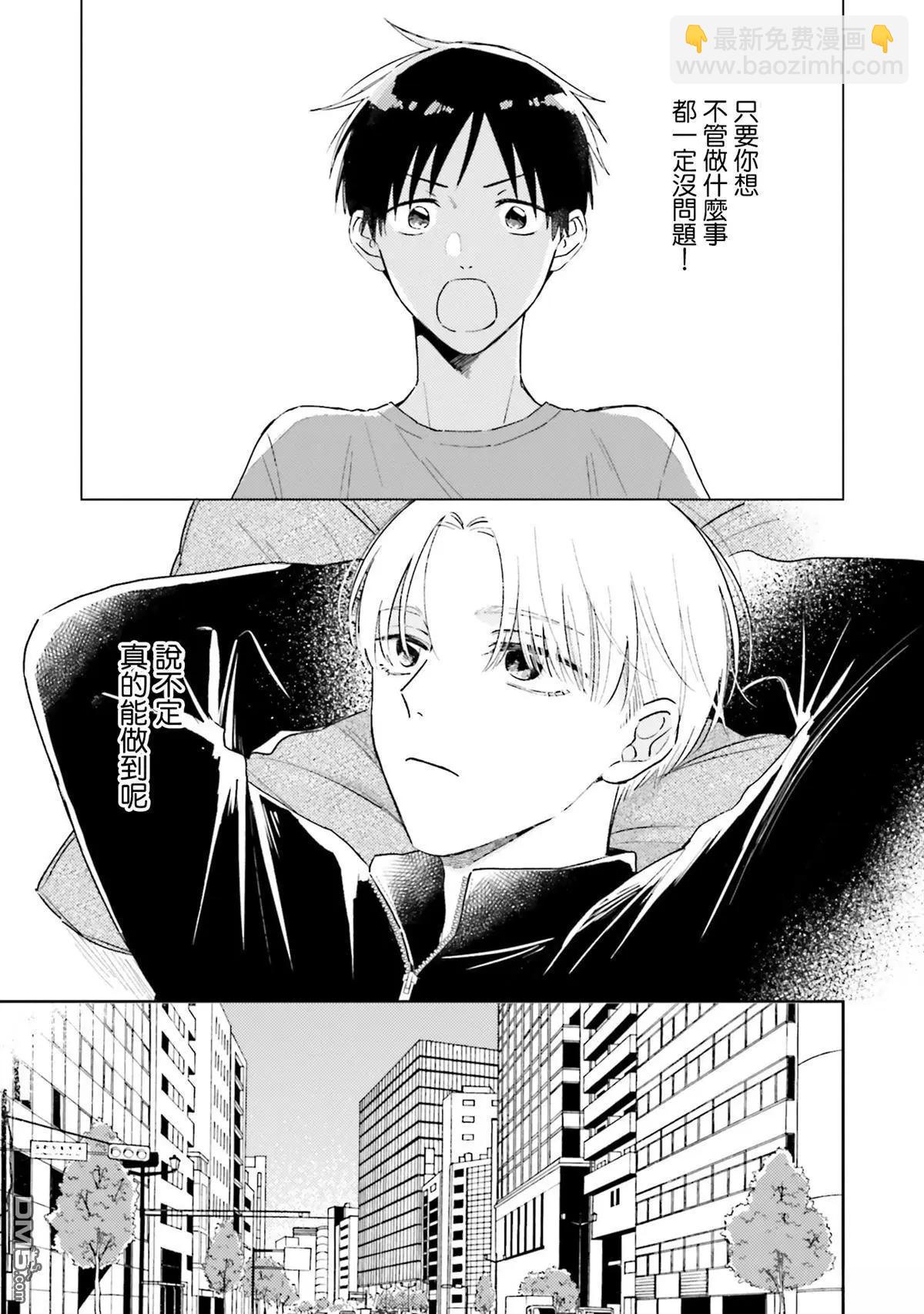 我的鑽石星 - 第7話 - 1