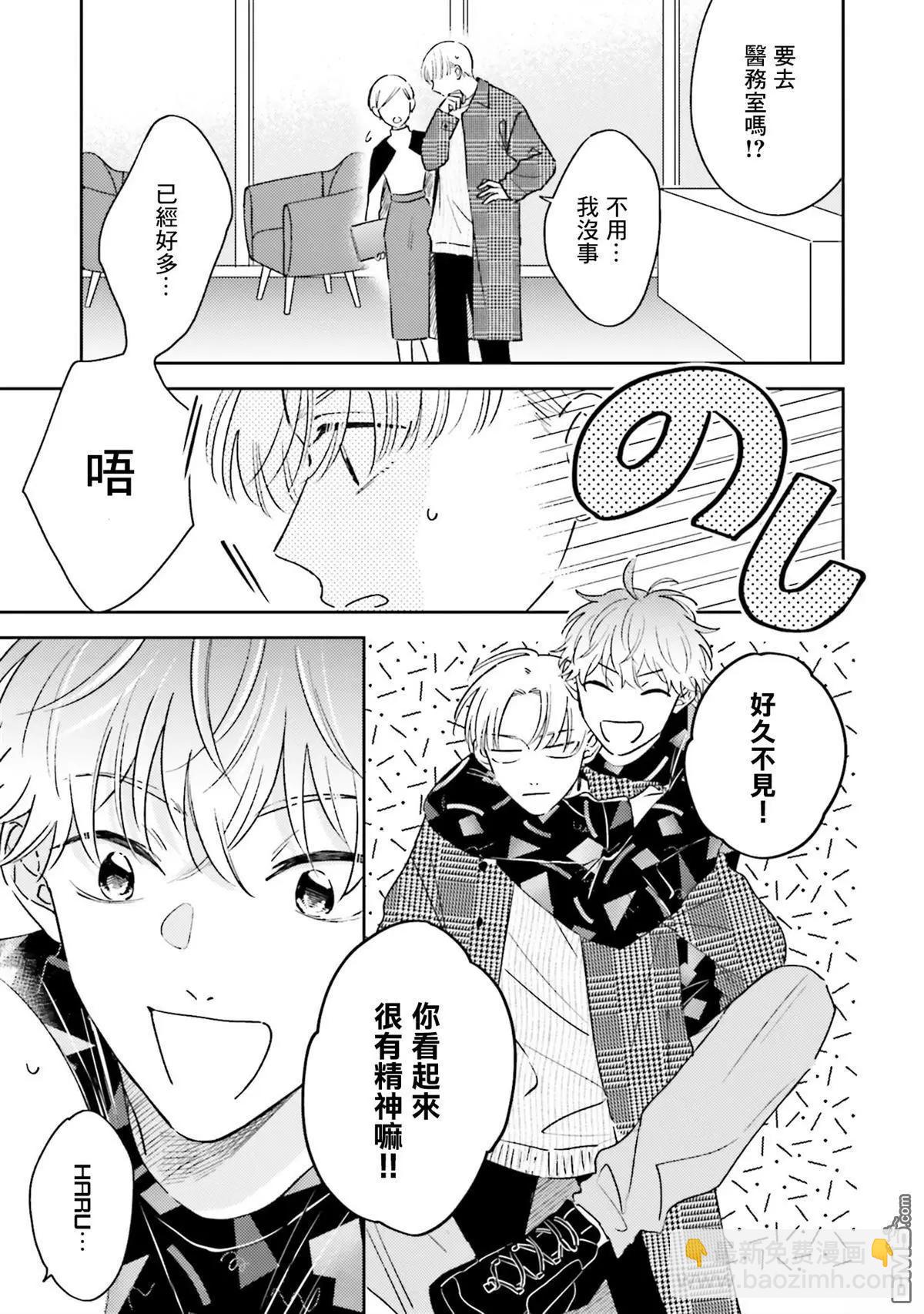 我的鑽石星 - 第7話 - 3