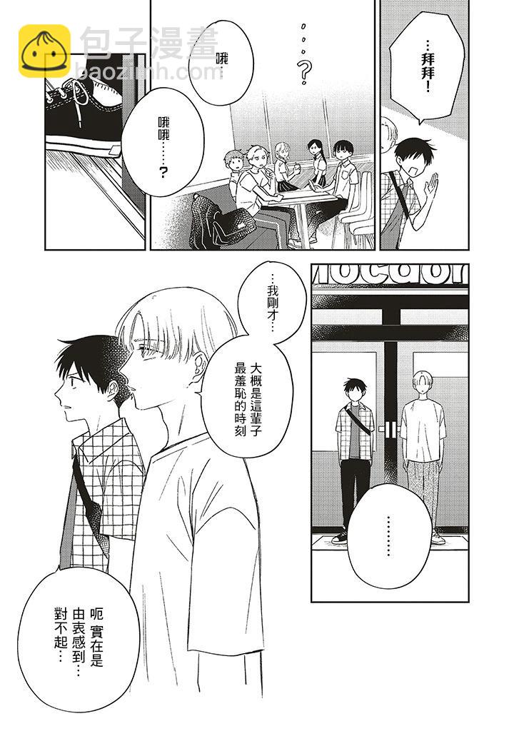 我的鑽石星 - 第2.2話 - 3