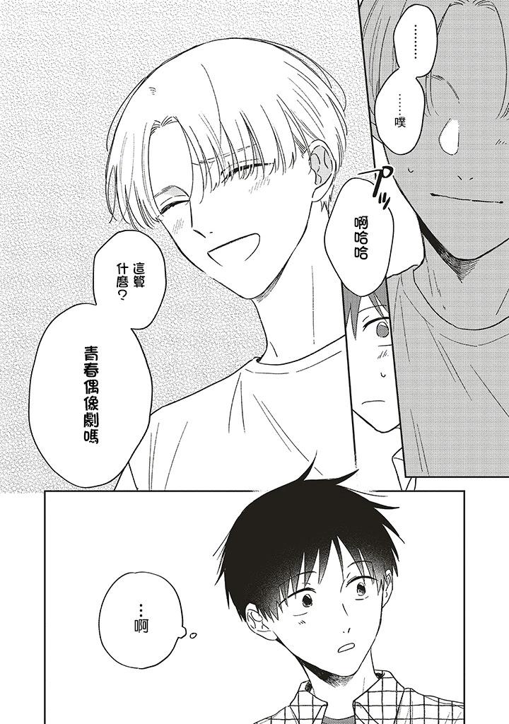 我的鑽石星 - 第2.2話 - 1