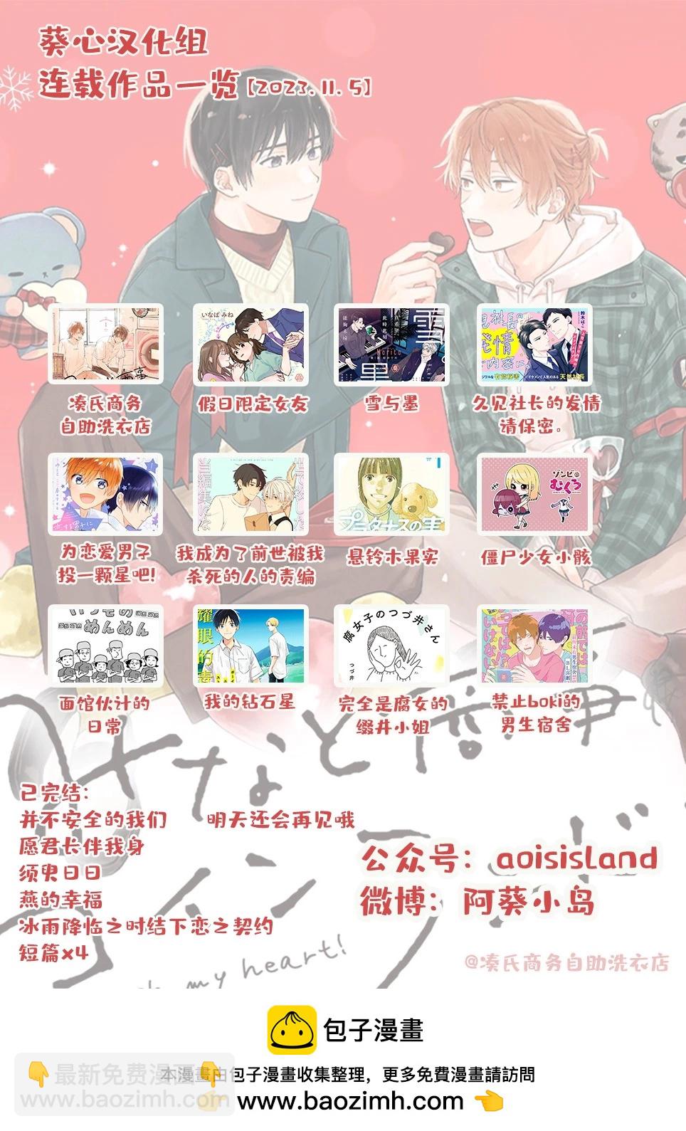 我的鑽石星 - 第2.2話 - 3