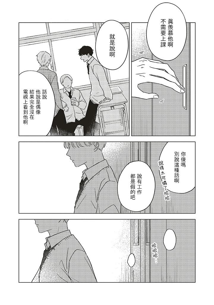 我的鑽石星 - 第2.2話 - 3