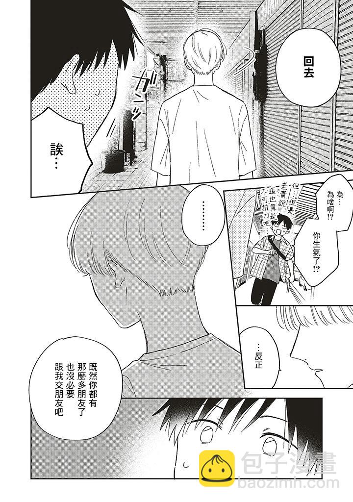 我的鑽石星 - 第2.2話 - 2