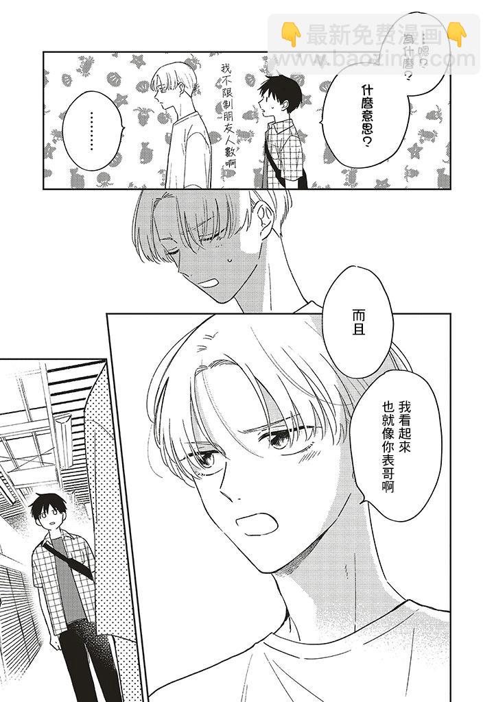 我的鑽石星 - 第2.2話 - 3