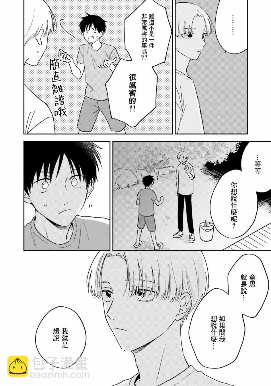 我的鑽石星 - 第3.2話 - 1