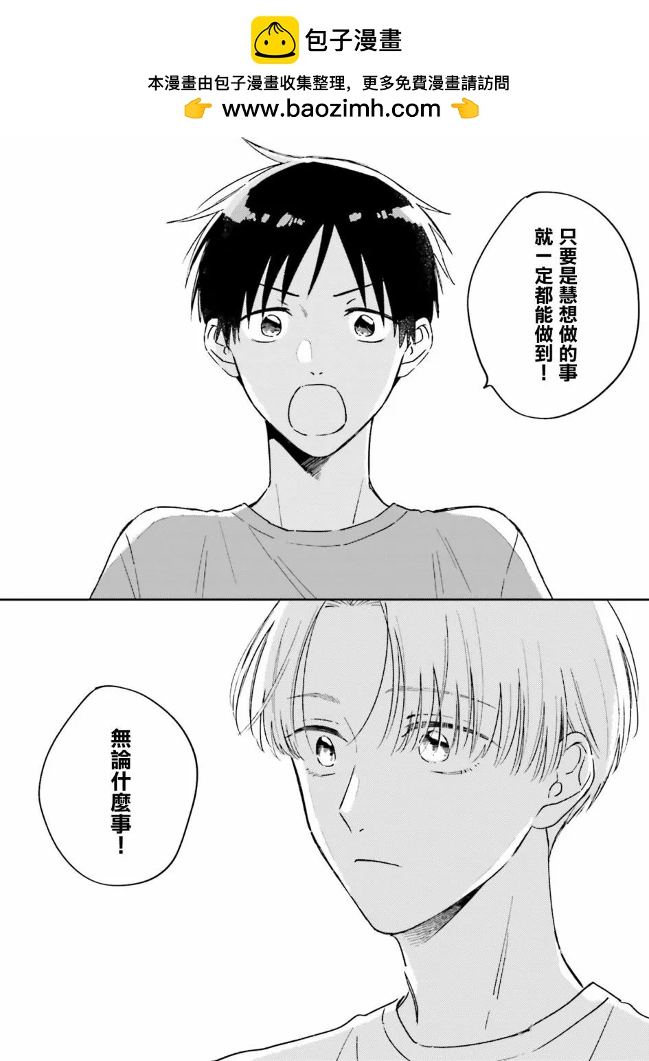我的鑽石星 - 第3.2話 - 2