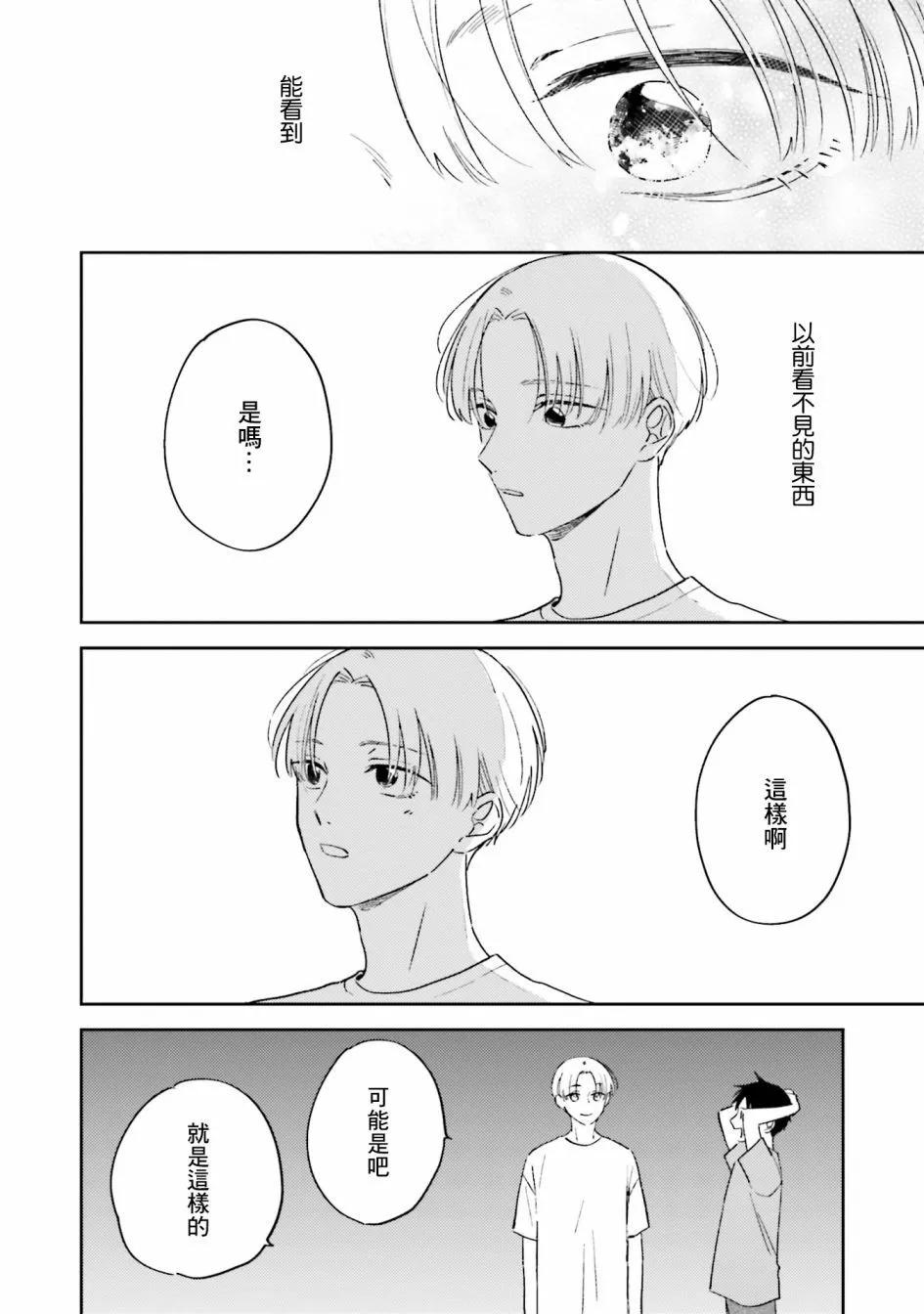 我的鑽石星 - 第3.2話 - 3