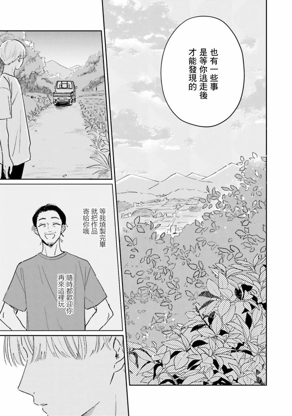 我的鑽石星 - 第3.2話 - 2