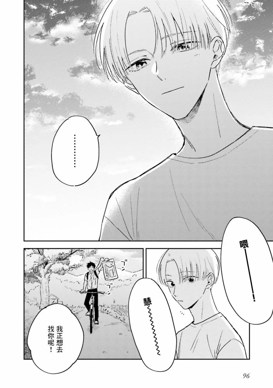 我的鑽石星 - 第3.2話 - 3