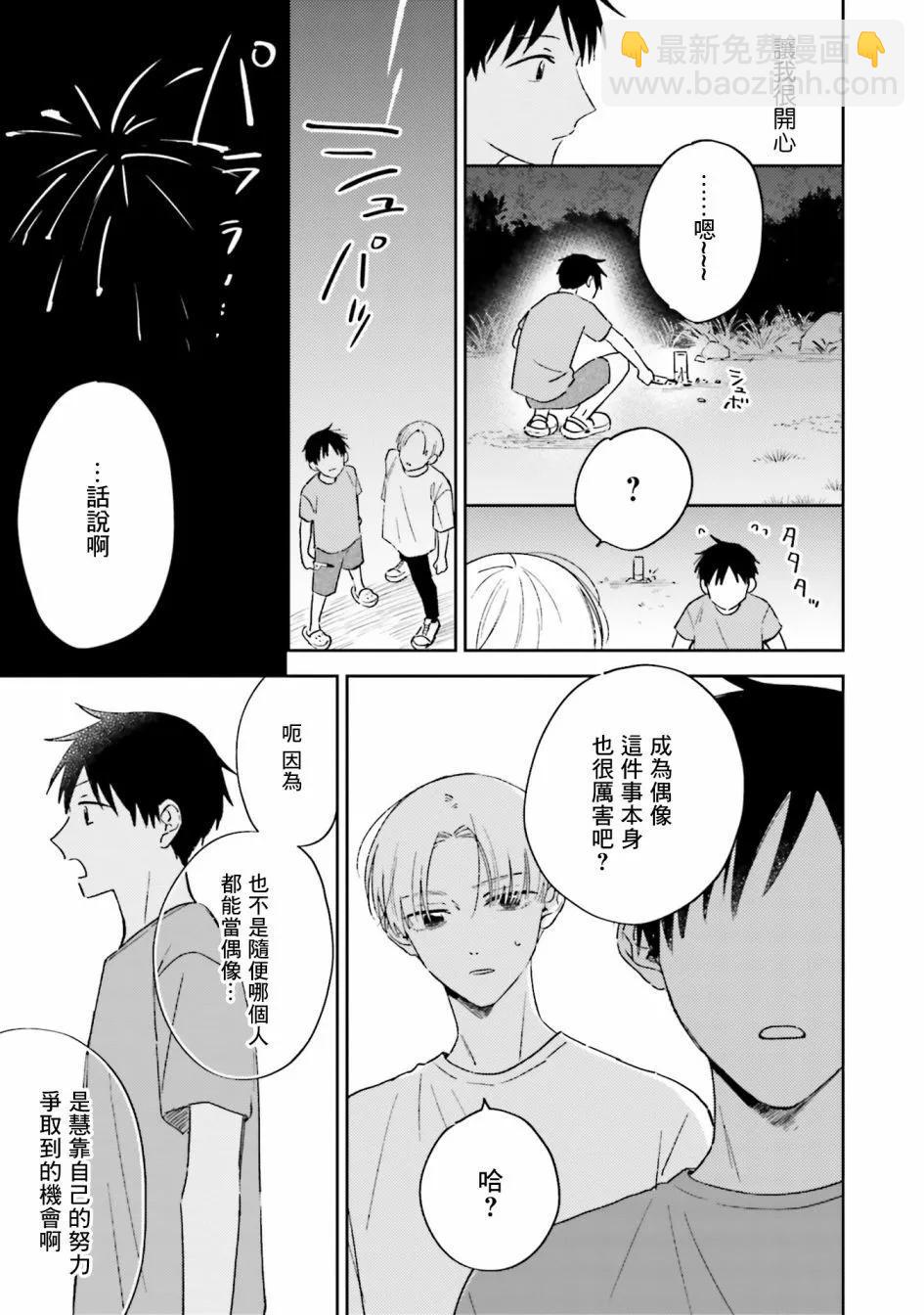 我的鑽石星 - 第3.2話 - 3