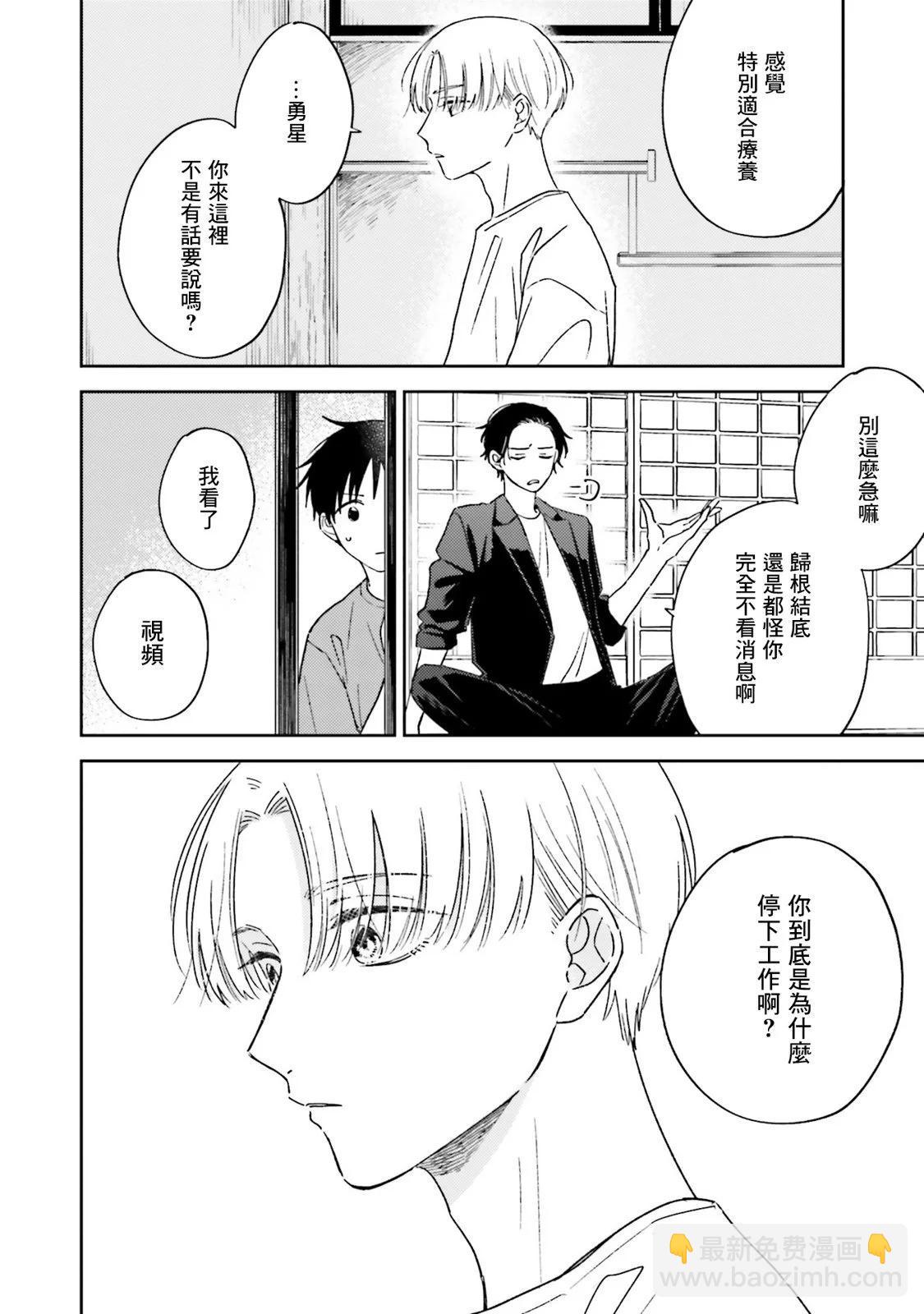 我的鑽石星 - 第05話 - 4