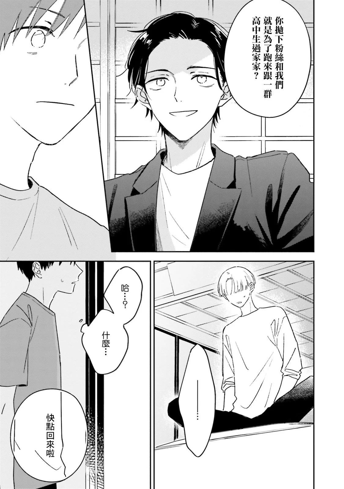 我的鑽石星 - 第05話 - 5