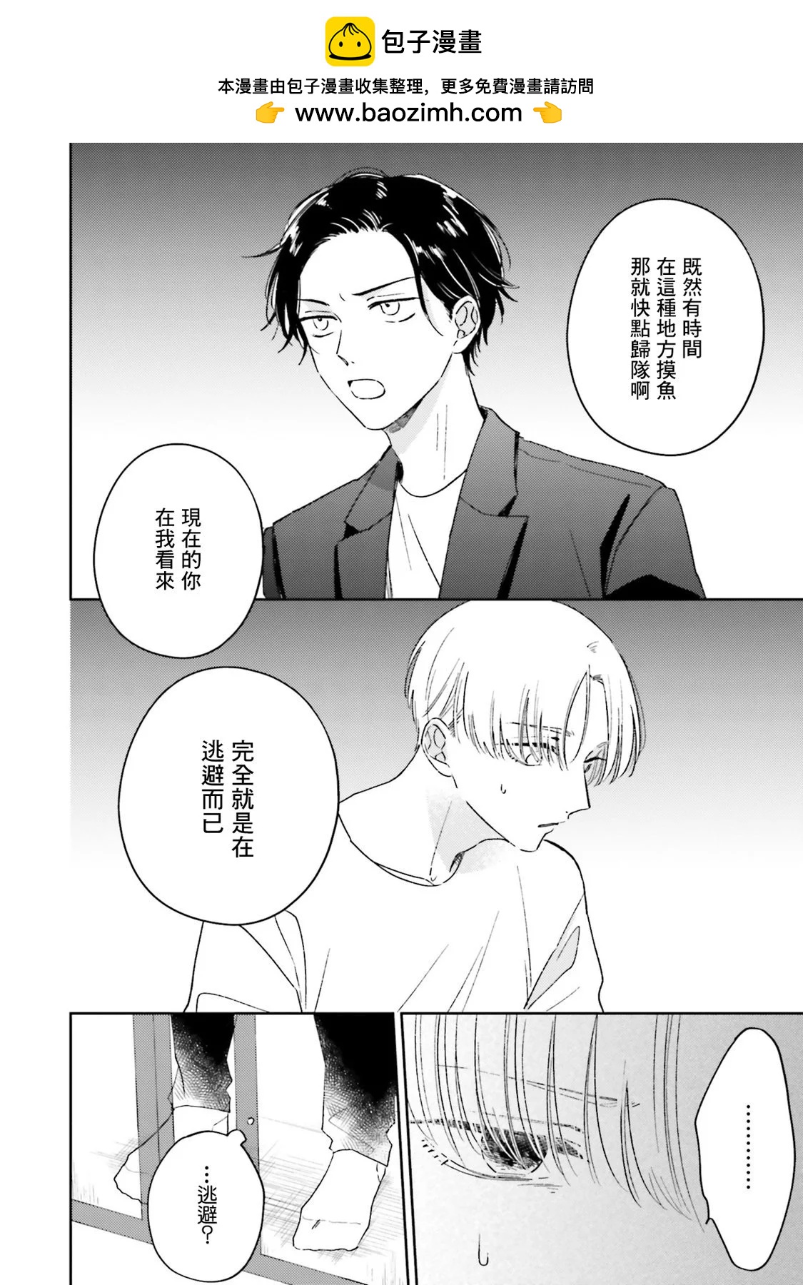 我的鑽石星 - 第05話 - 6