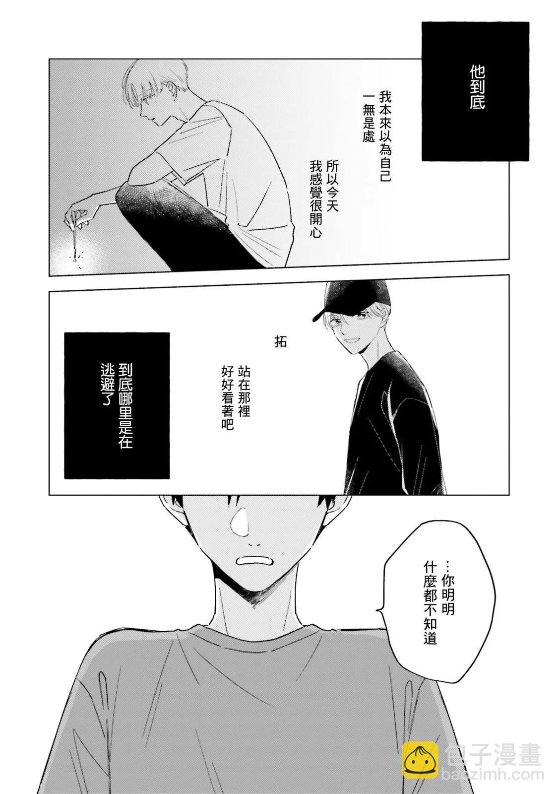 我的鑽石星 - 第05話 - 1