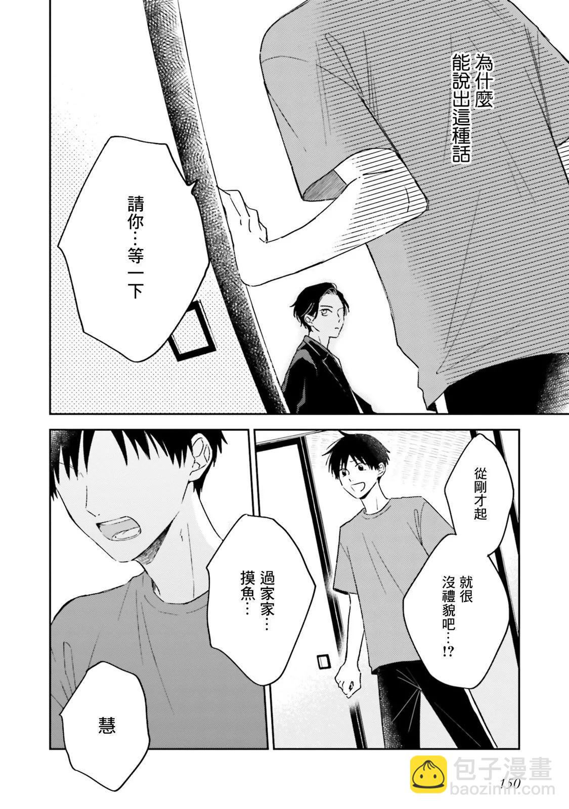 我的鑽石星 - 第05話 - 2