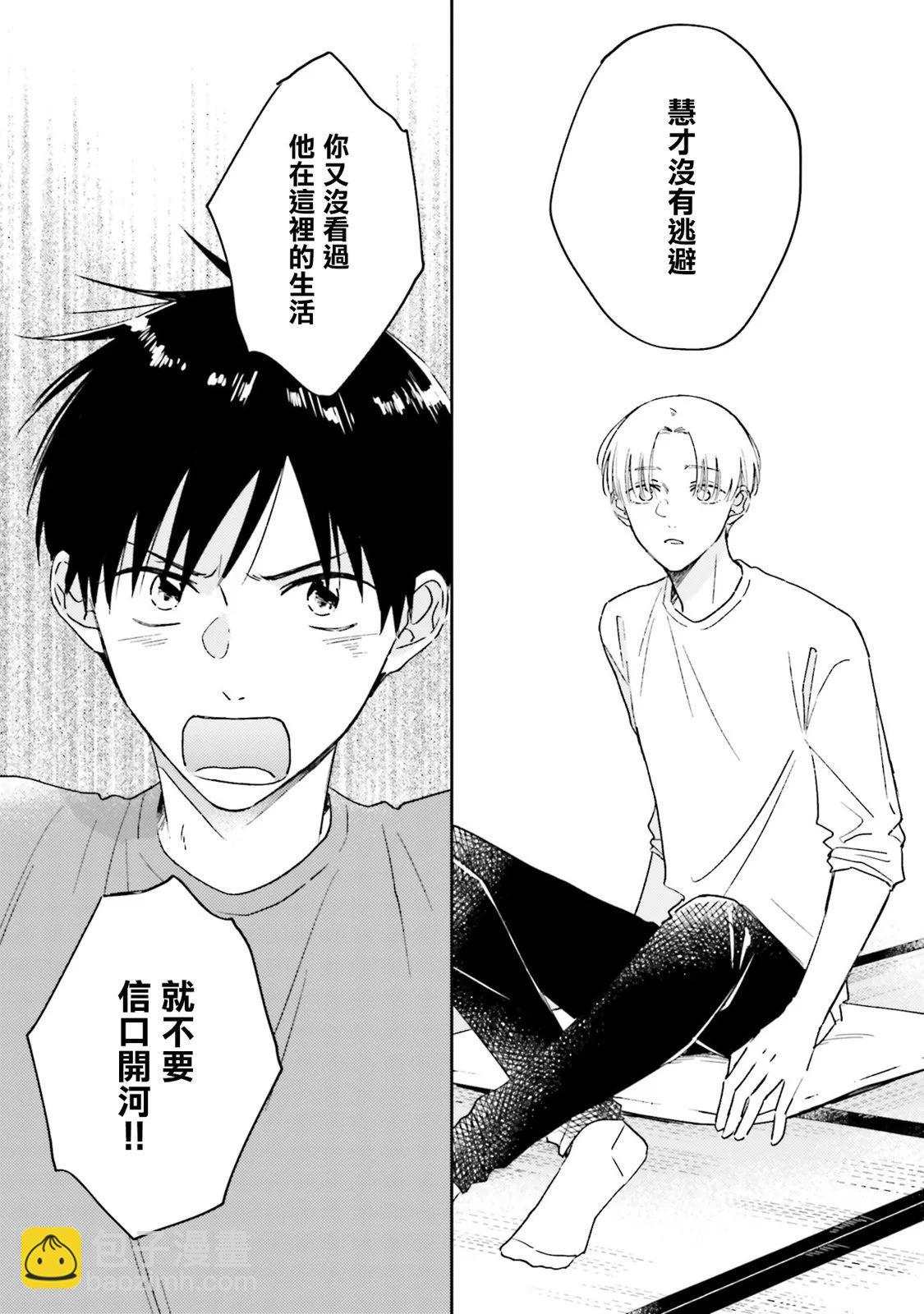我的鑽石星 - 第05話 - 3