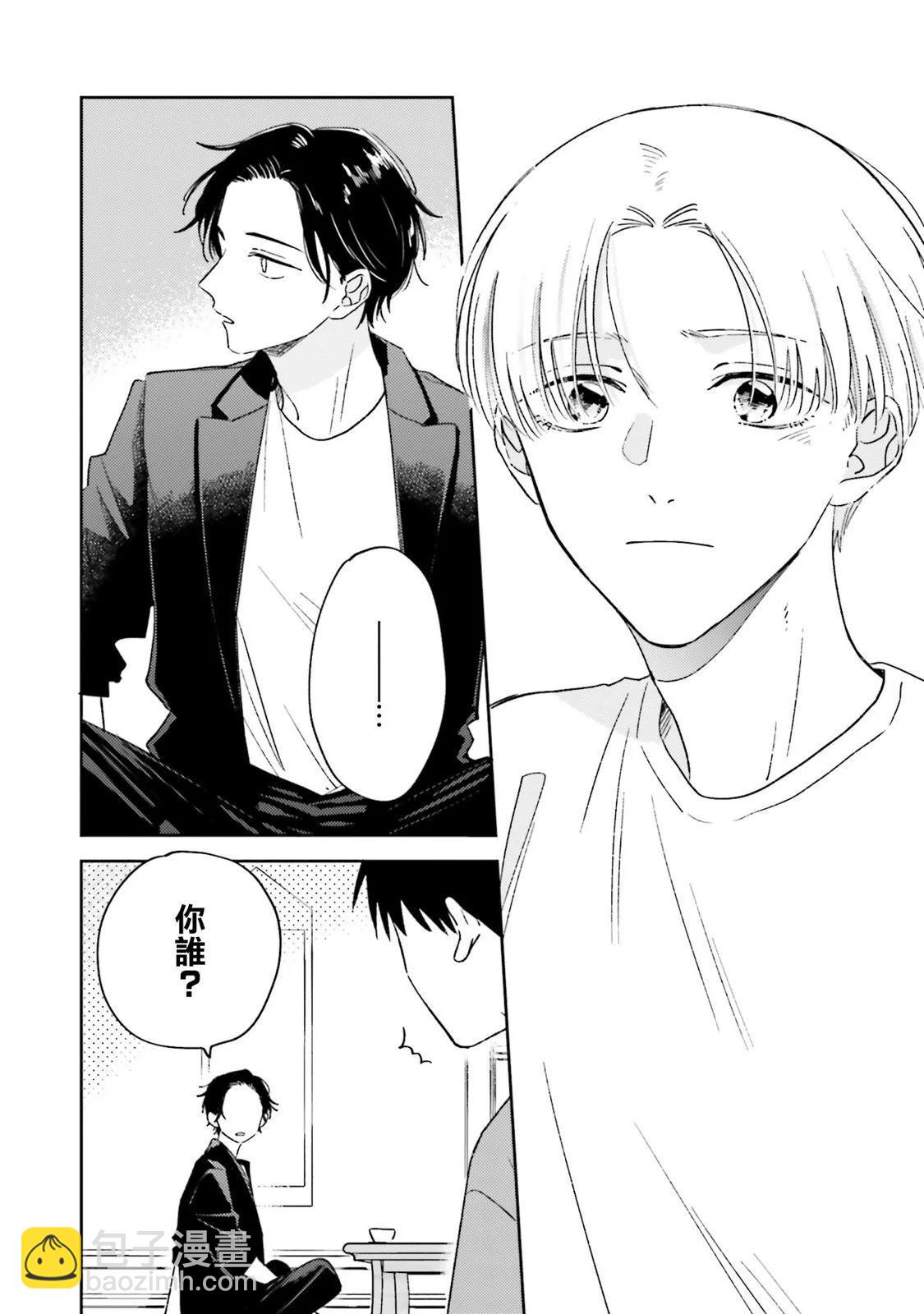 我的鑽石星 - 第05話 - 4