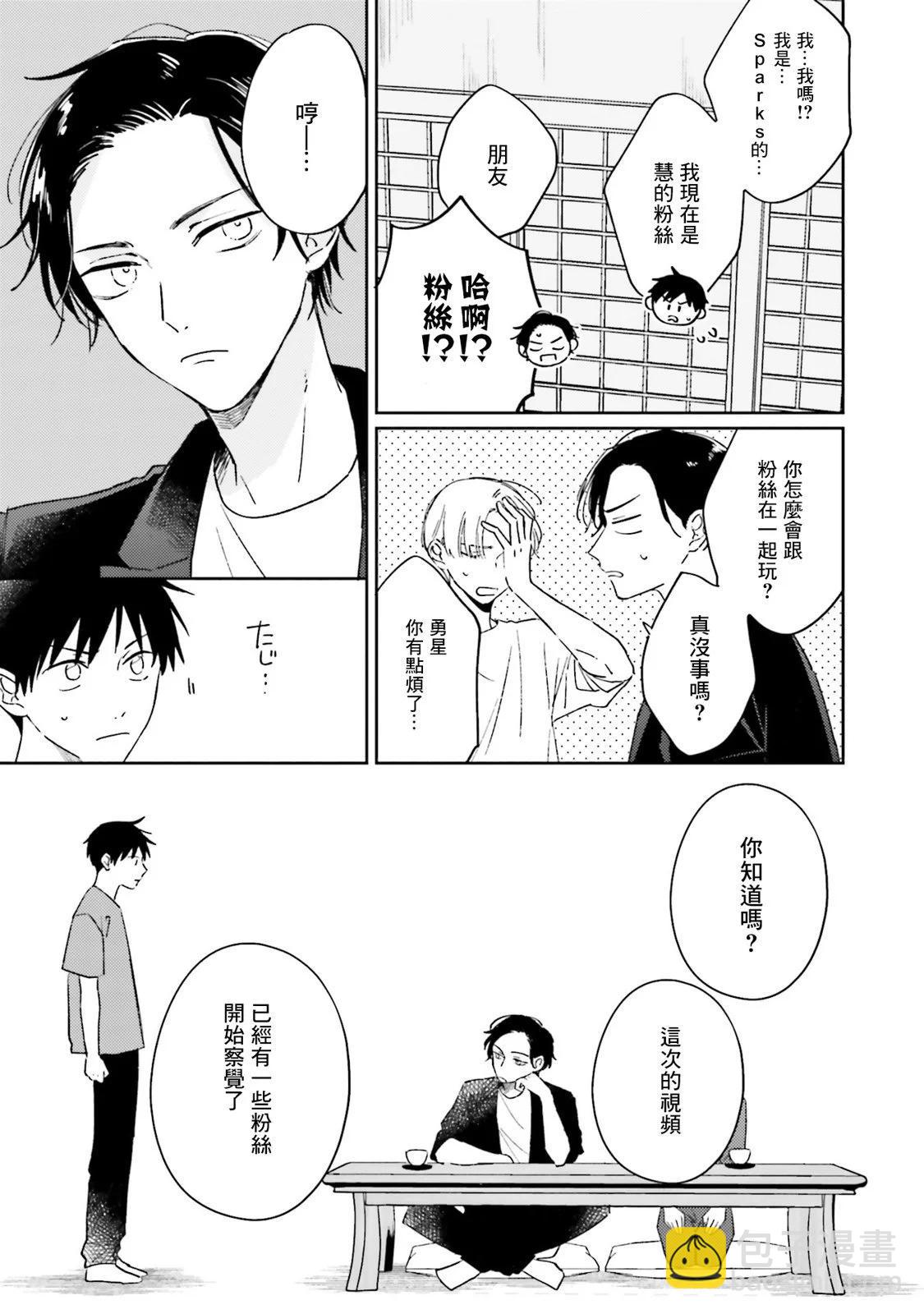我的鑽石星 - 第05話 - 5