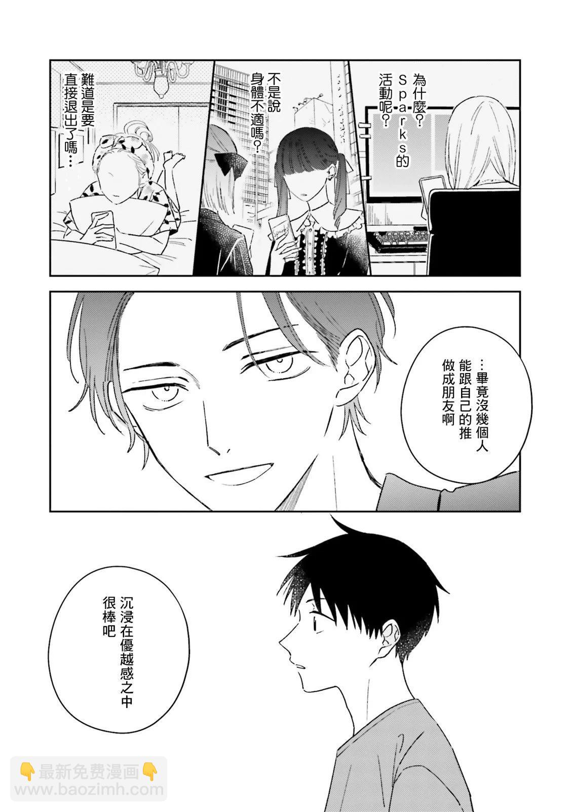 我的鑽石星 - 第05話 - 1