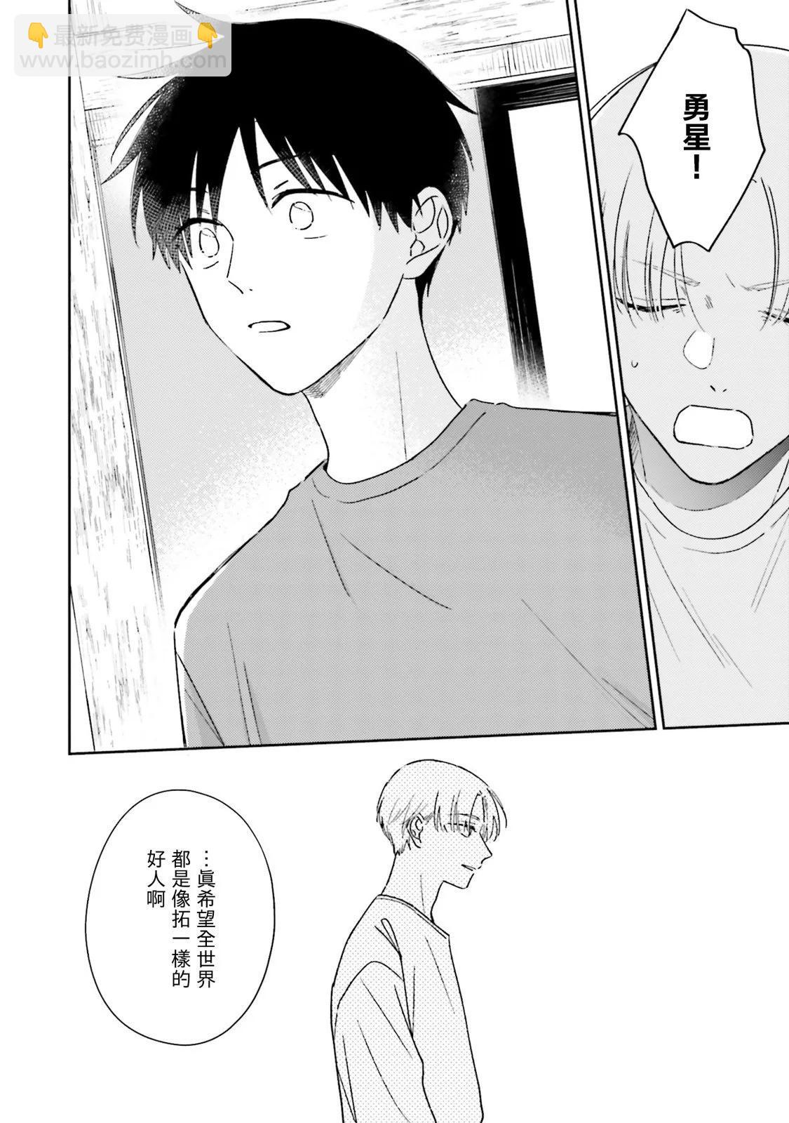 我的鑽石星 - 第05話 - 2