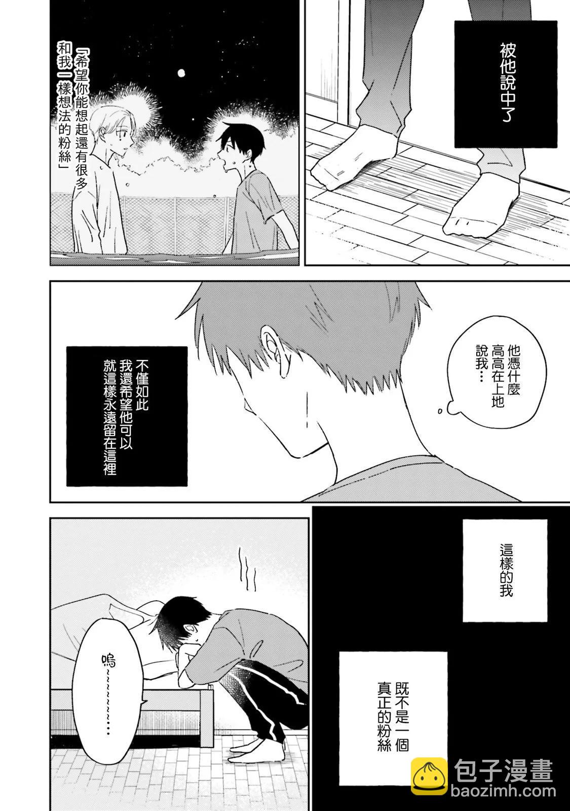 我的鑽石星 - 第05話 - 4