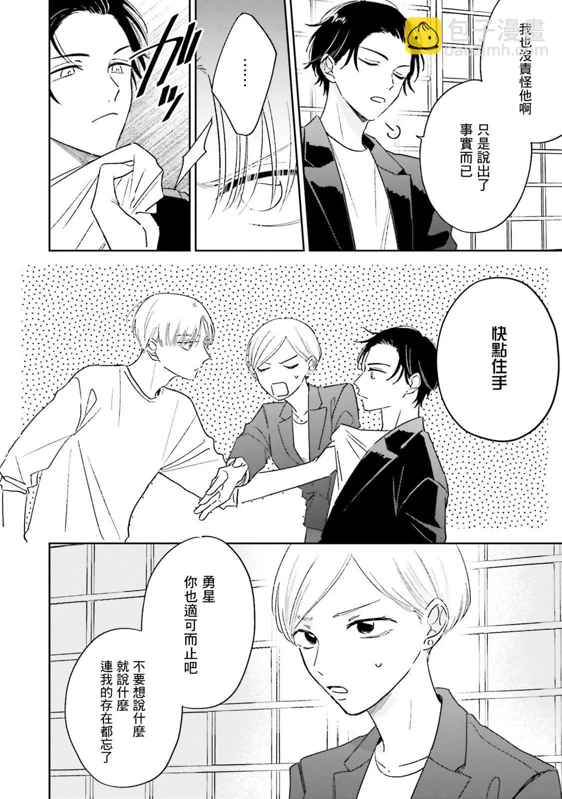 我的鑽石星 - 第05話 - 6