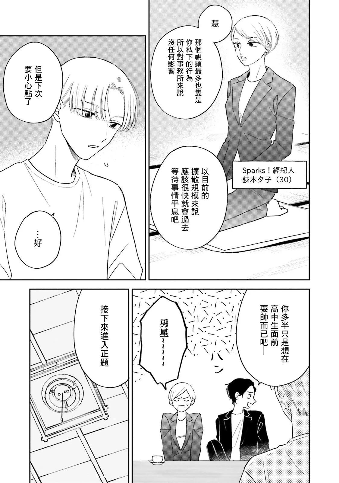我的鑽石星 - 第05話 - 1