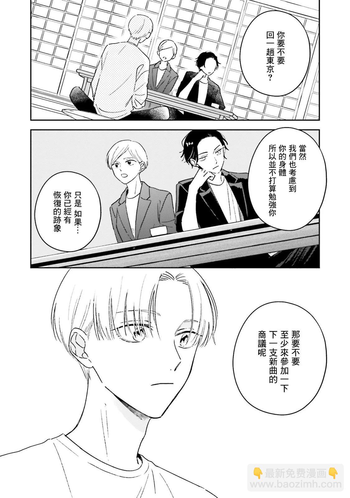 我的鑽石星 - 第05話 - 2