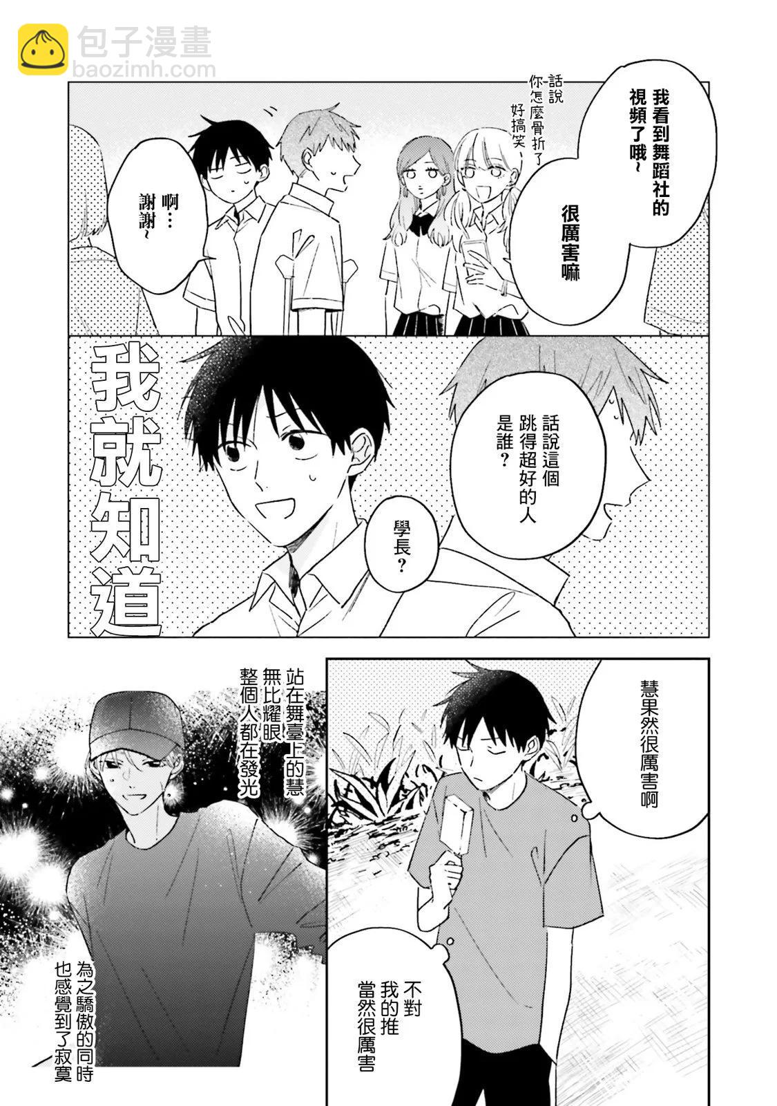 我的鑽石星 - 第05話 - 3