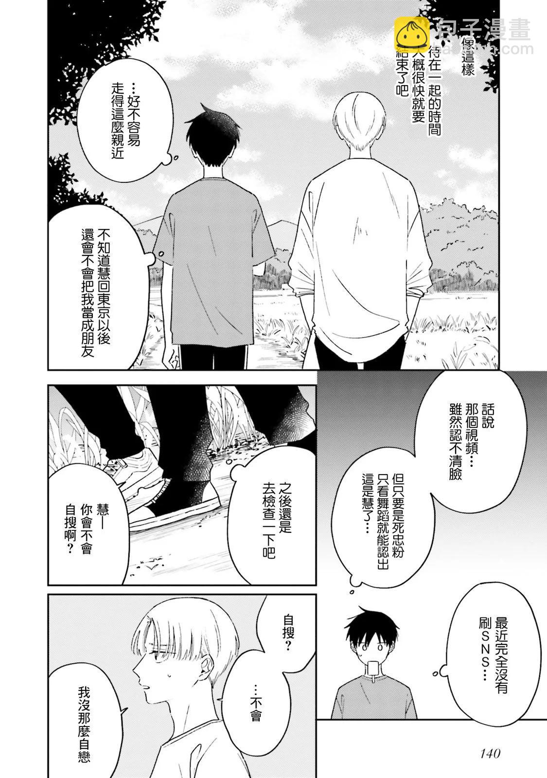 我的鑽石星 - 第05話 - 4