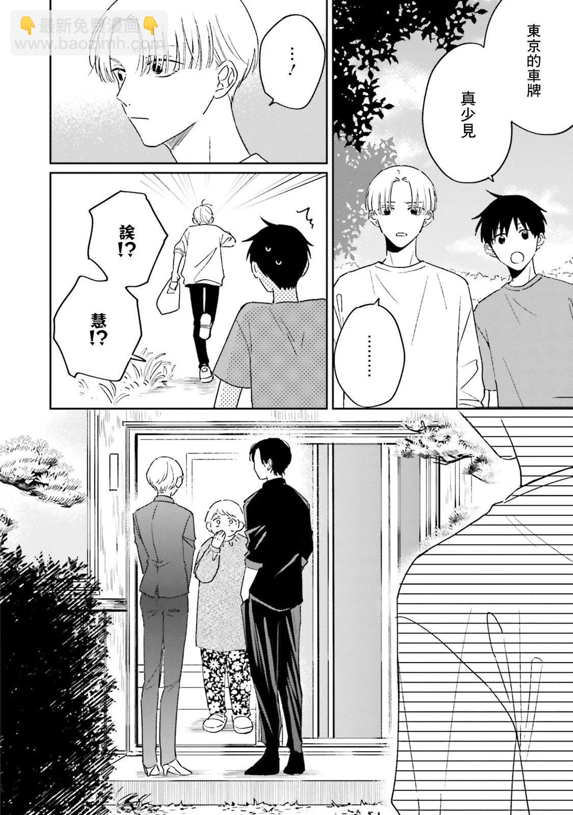我的鑽石星 - 第05話 - 6